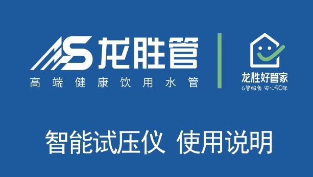 龍勝好管家有沒有上傳水電路視頻？看它照做準行！