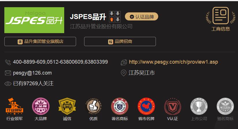 品升管是幾線品牌?他們家的水管質(zhì)量怎么樣？