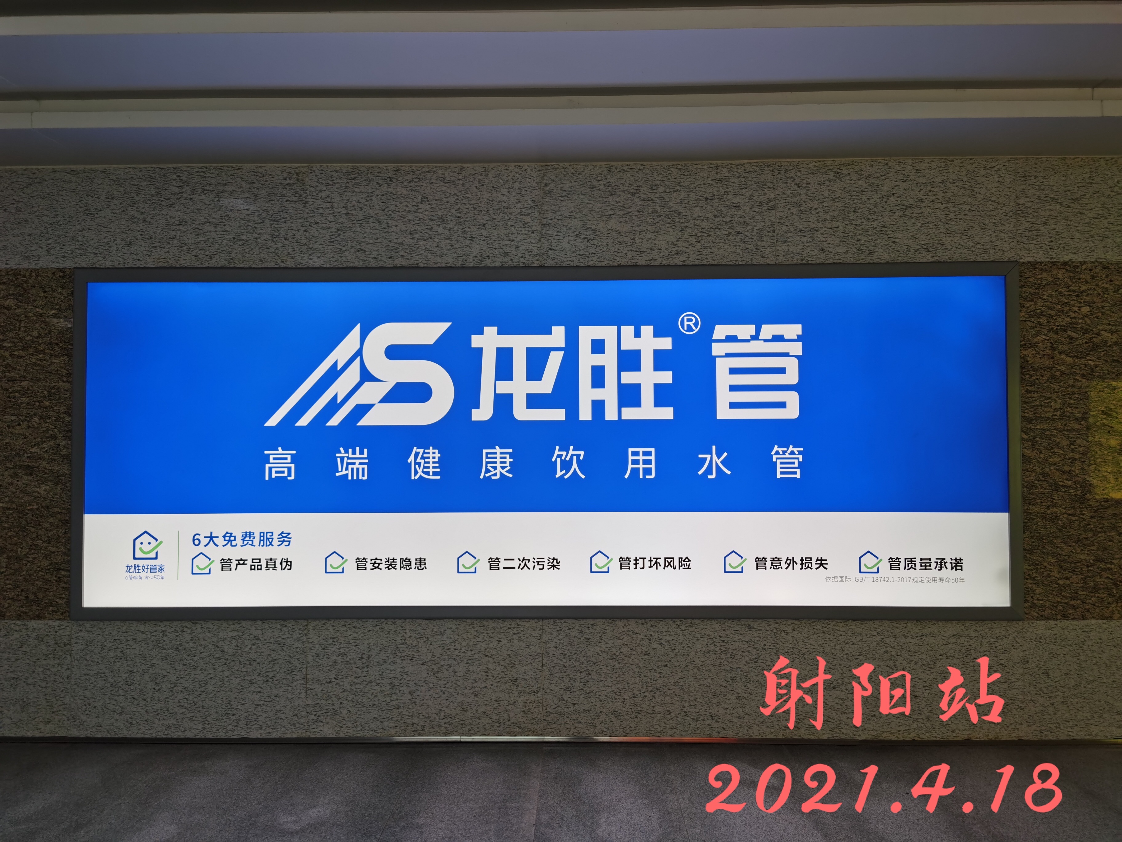 龍勝管高鐵廣告50城同步上線，刷屏億萬人！